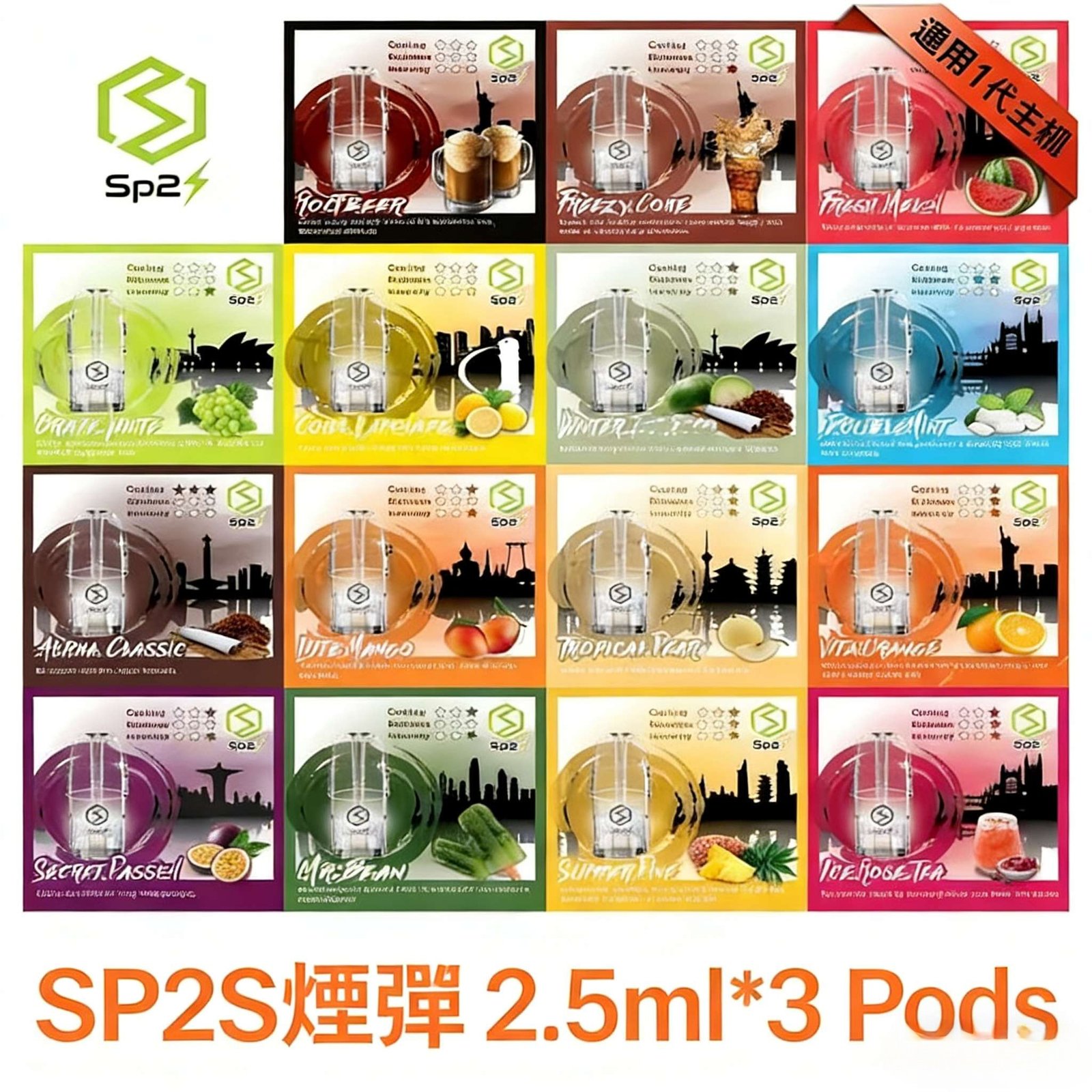 SP2S 煙彈 | SP2 思博瑞 一代通用煙彈 | SP2S煙彈口味 | SP2S 發光煙彈 | 一盒三入 | 🔥SP2連續5年銷量冠軍💖 | 台灣現貨